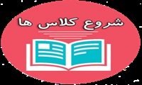 فعال شدن دروس و شروع نیم سال تابستان 1404