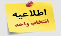 انتخاب واحد نیم‌سال دوم تحصیلی ۱۴۰۵-۱۴۰۴ (نیم‌سال ۴۰۴۲) 