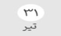 اتمام آزمون‌های پایان ترم ۴۰۴۲