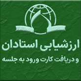 فعال شدن ارزشیابی و دریافت کارت ورود به جلسه نیم‌سال 4041