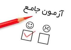 نکات آزمون جامع مقطع دکتری- ۳۱ تیر ماه