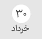 ارزشیابی و دریافت کارت ورود به جلسه ۴۰۴۲