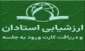 فعال شدن ارزشیابی و دریافت کارت ورود به جلسه نیم‌سال 4042