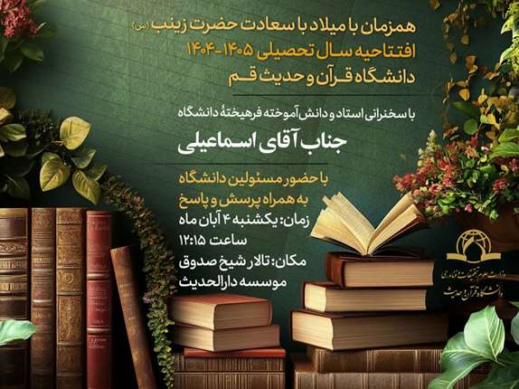 جشن نو ورودان مهرماه 1404 در یک نگاه