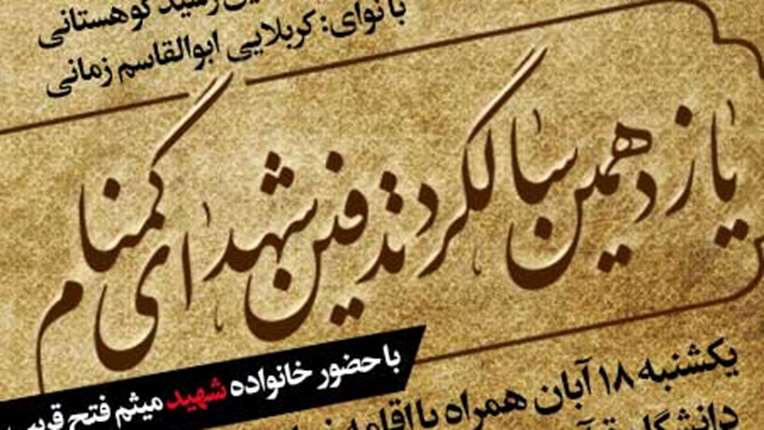 گزارش تصویری برگزاری یازدهمین یادواره شهدای گمنام دانشگاه قرآن و حدیث